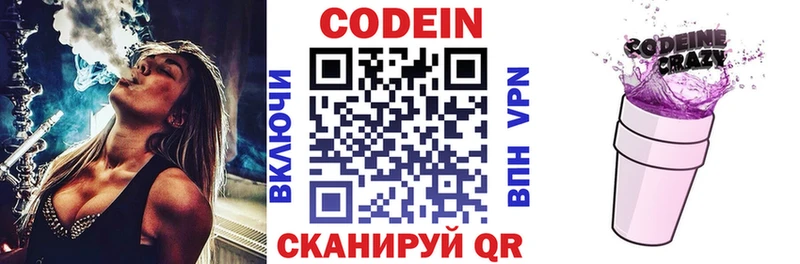 наркотики  Амурск  Кодеиновый сироп Lean напиток Lean (лин) 